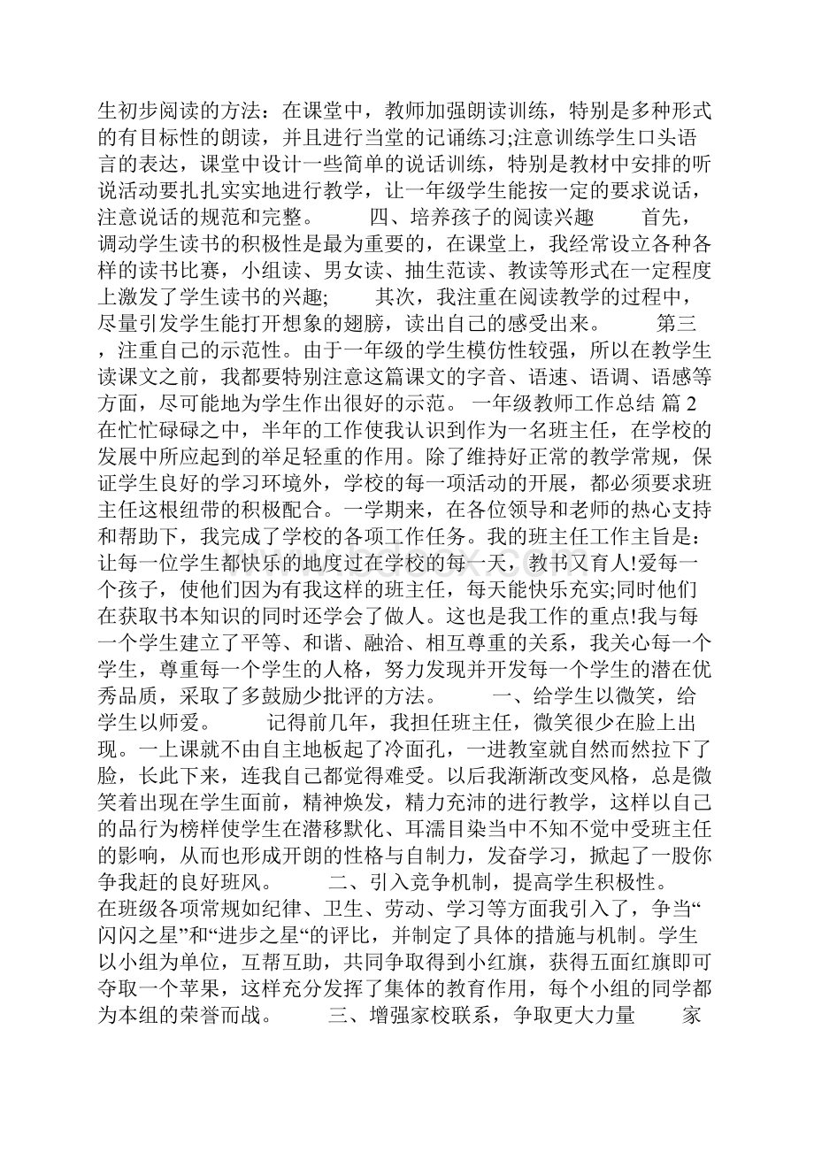 关于一年级教师工作总结6篇.docx_第2页