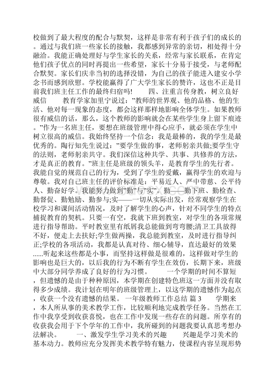 关于一年级教师工作总结6篇.docx_第3页