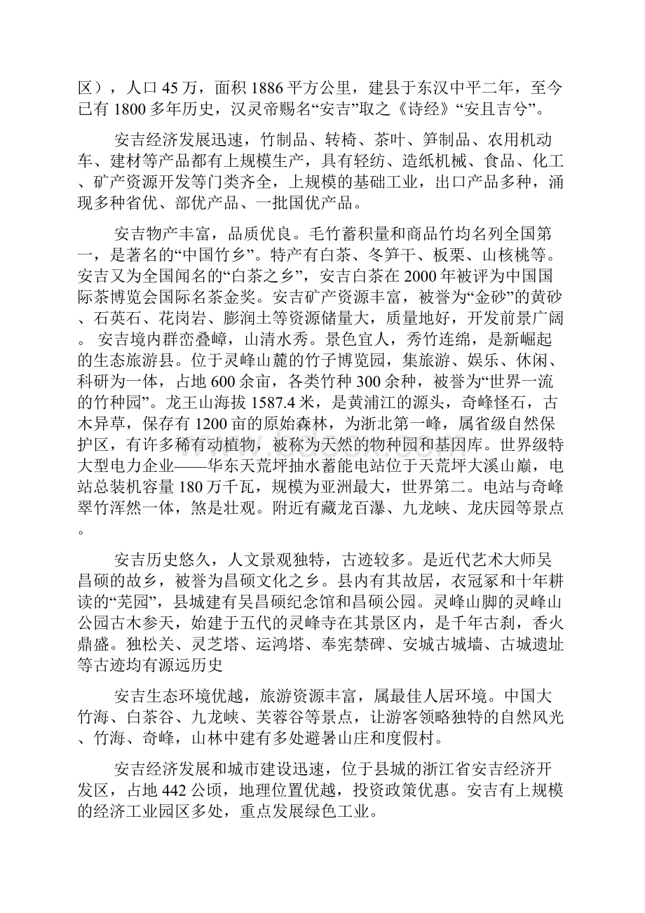 安吉上墅私立高中环境教育校本教材1.docx_第2页