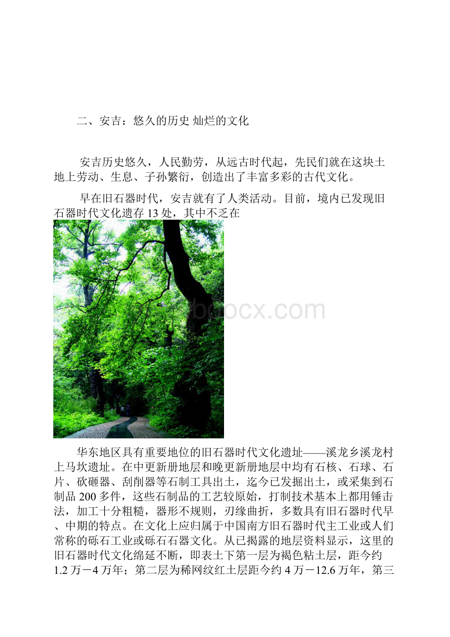 安吉上墅私立高中环境教育校本教材1.docx_第3页