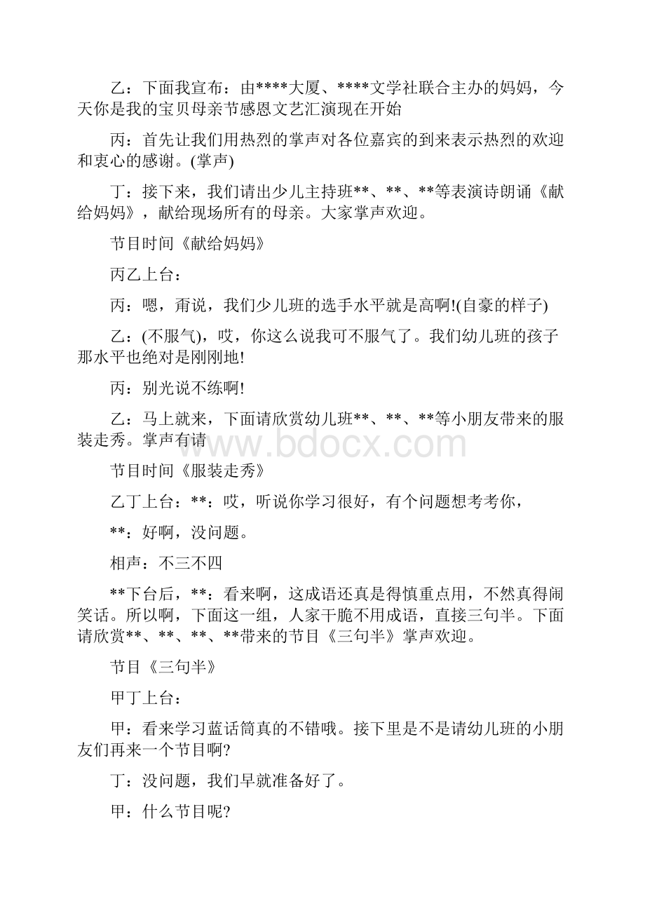 母亲节晚会主持词与母亲节演讲稿汇编Word下载.docx_第2页