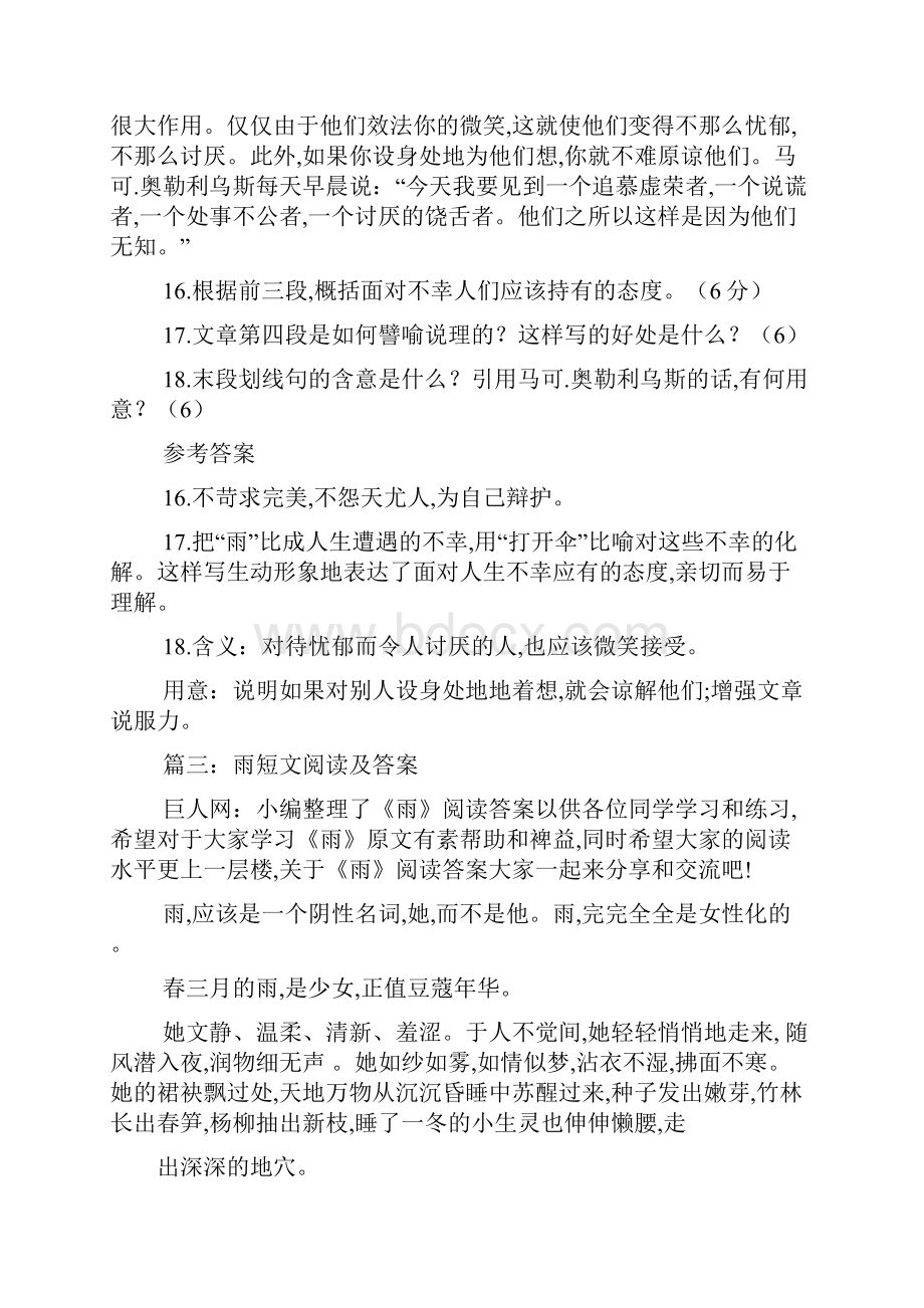 《观雨陈与义①》阅读答案最新范文.docx_第2页