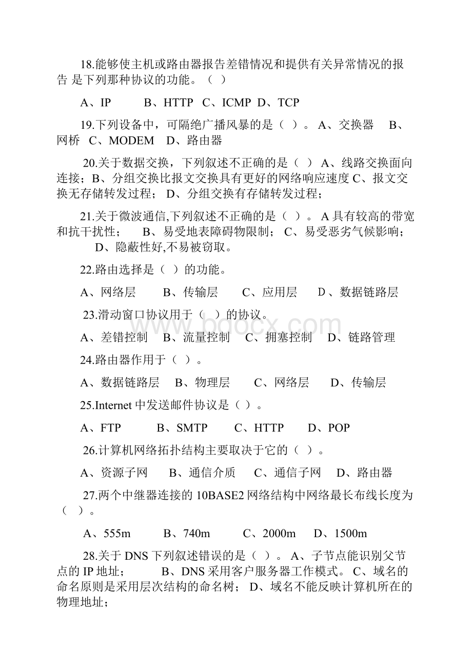 南昌航空大学计算机网络试题库.docx_第3页