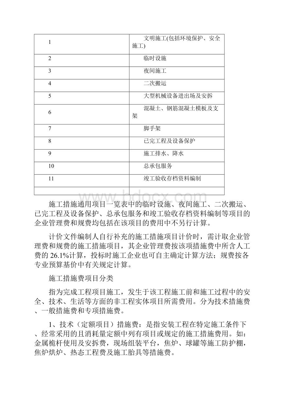 天津清单计价有关规定.docx_第2页