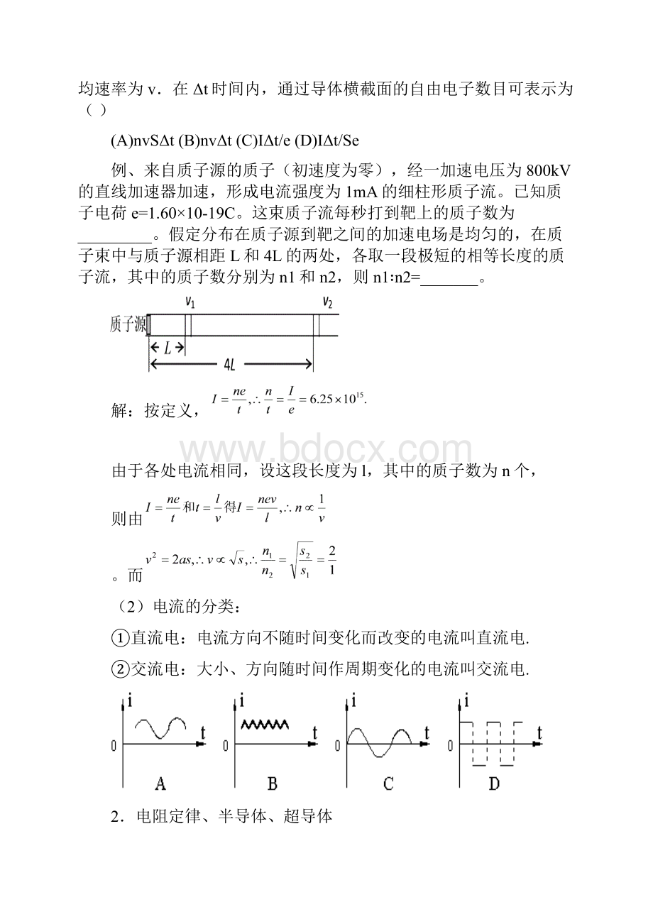 度上学期高二物理期末复习资料恒定电流含答案人教版原创Word文档格式.docx_第2页