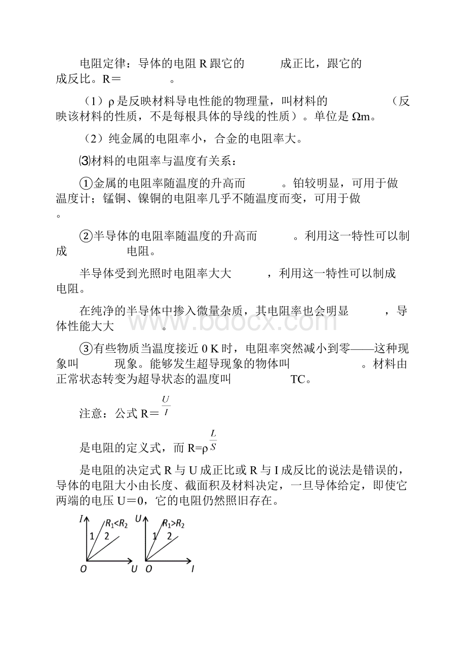 度上学期高二物理期末复习资料恒定电流含答案人教版原创Word文档格式.docx_第3页