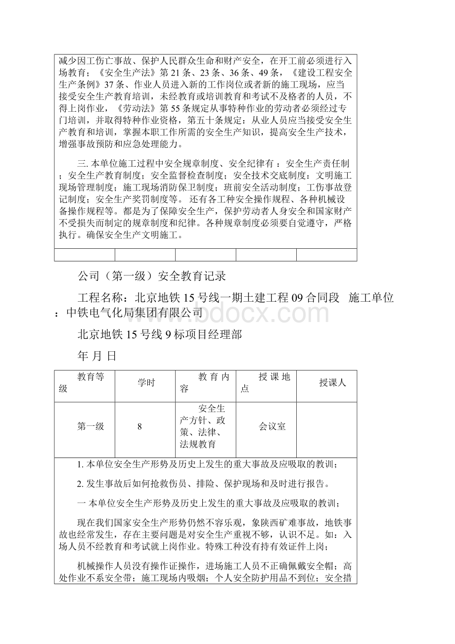 降水安全教育记录.docx_第2页