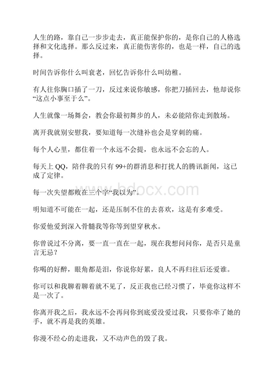 表达心情不美丽的说说句子 每一次失望都败在三个字我以为.docx_第2页