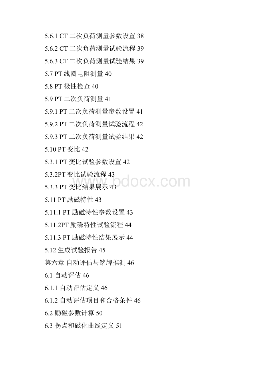 HYVA404型CTPT分析仪使用说明书.docx_第3页