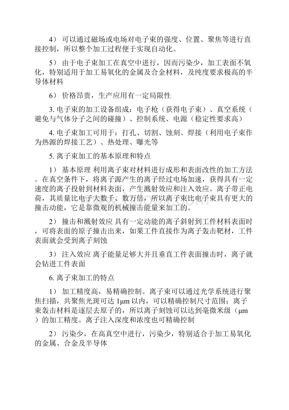 精密加工与特种加工考点复习整理.docx_第2页