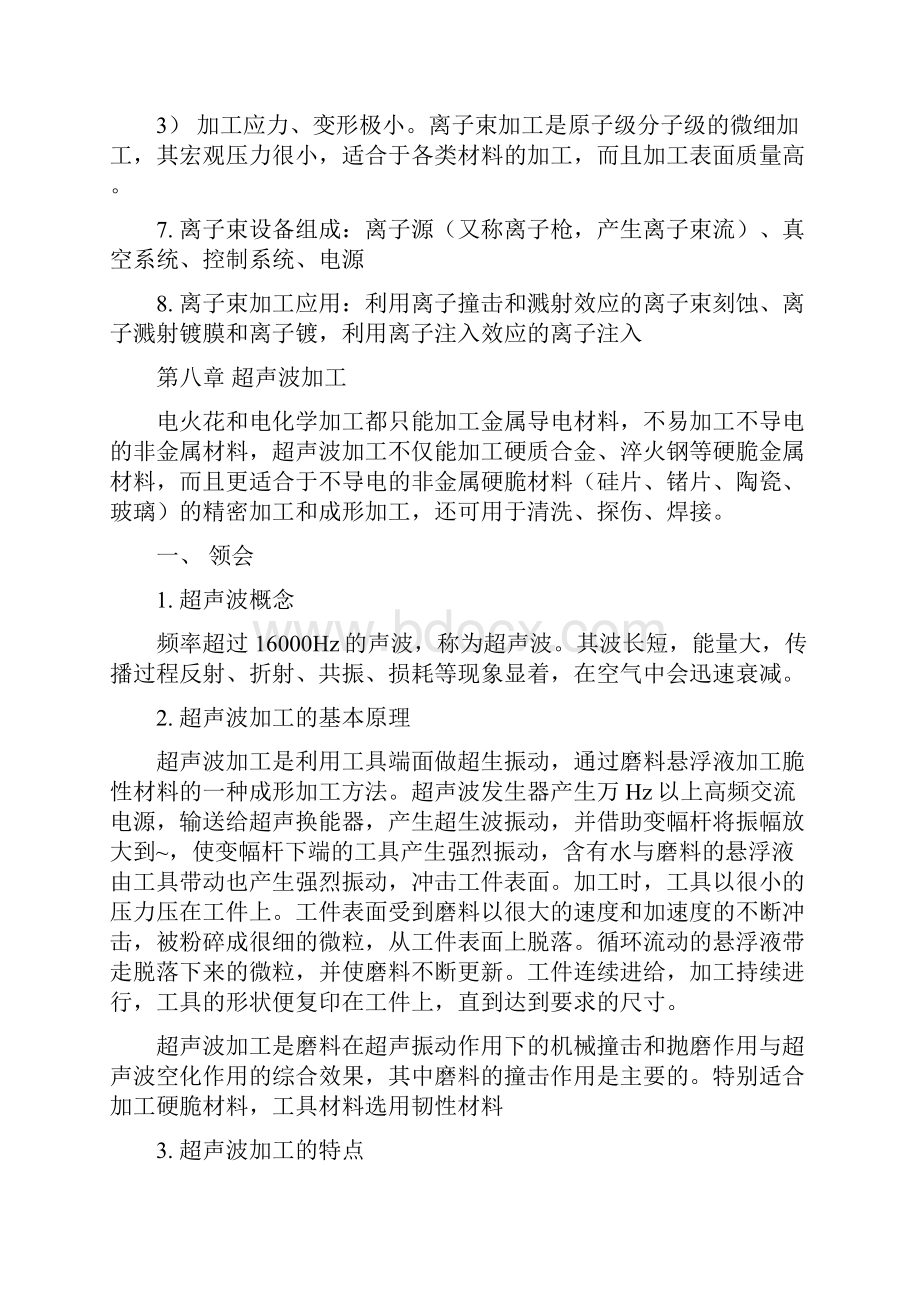 精密加工与特种加工考点复习整理.docx_第3页