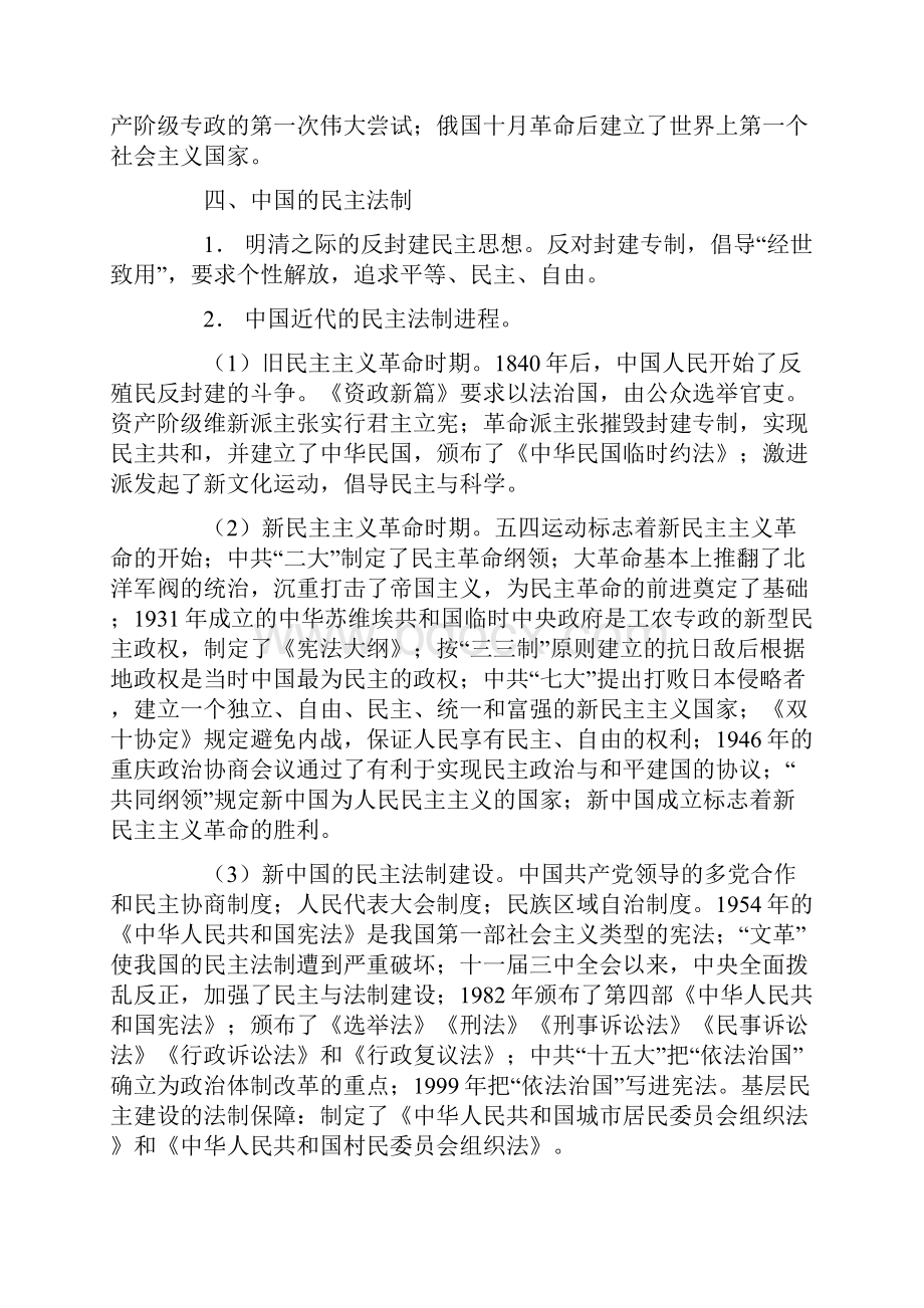 民主与法制的发展历程.docx_第2页