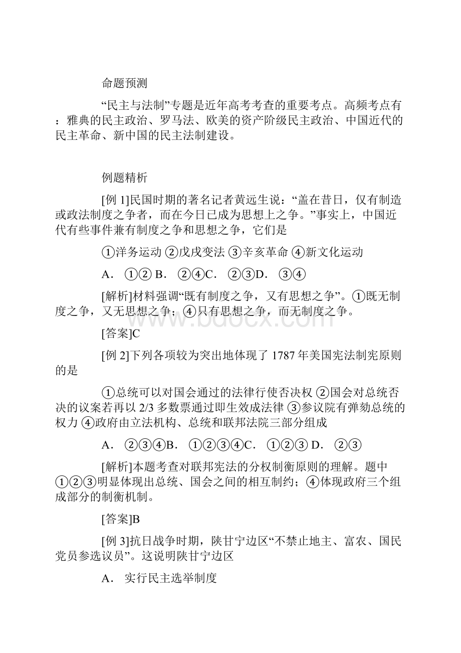 民主与法制的发展历程.docx_第3页