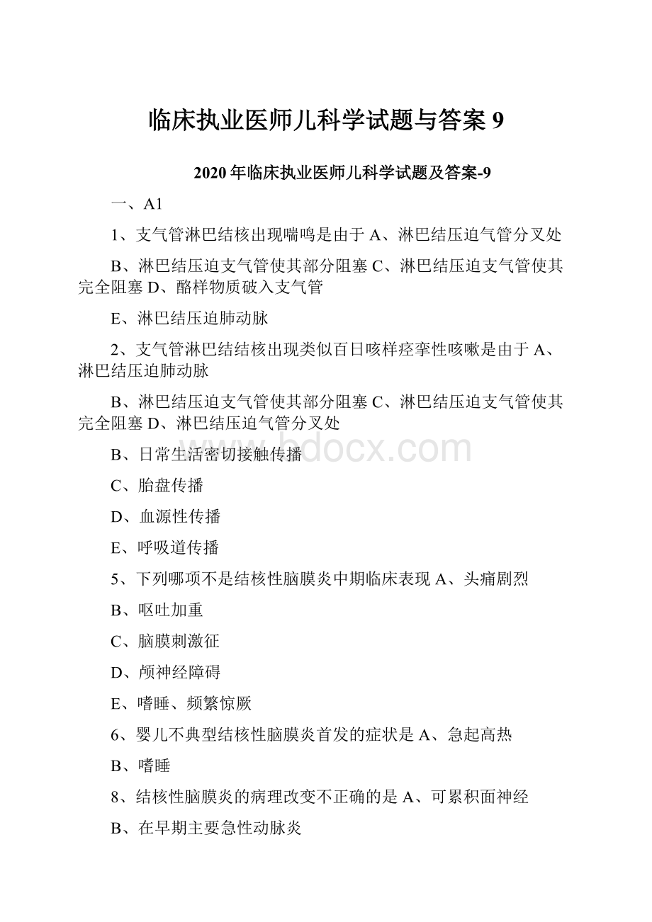 临床执业医师儿科学试题与答案9.docx