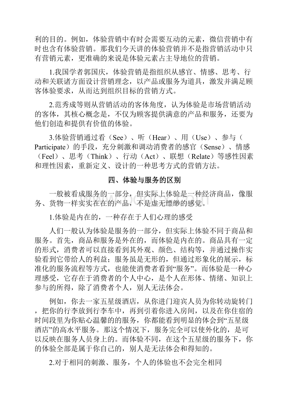 体验营销Word文档下载推荐.docx_第2页