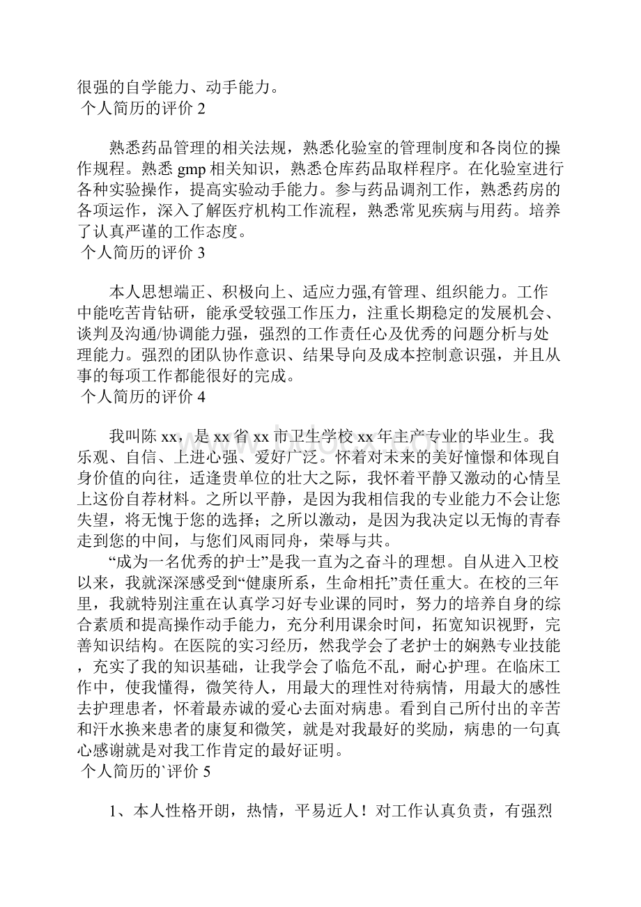 个人简历的评价.docx_第2页