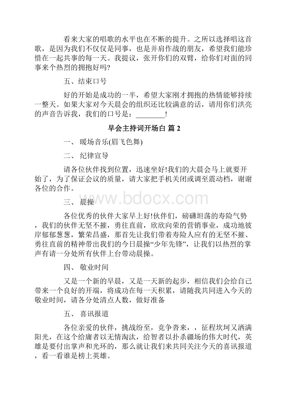 早会主持词开场白集锦十篇.docx_第2页