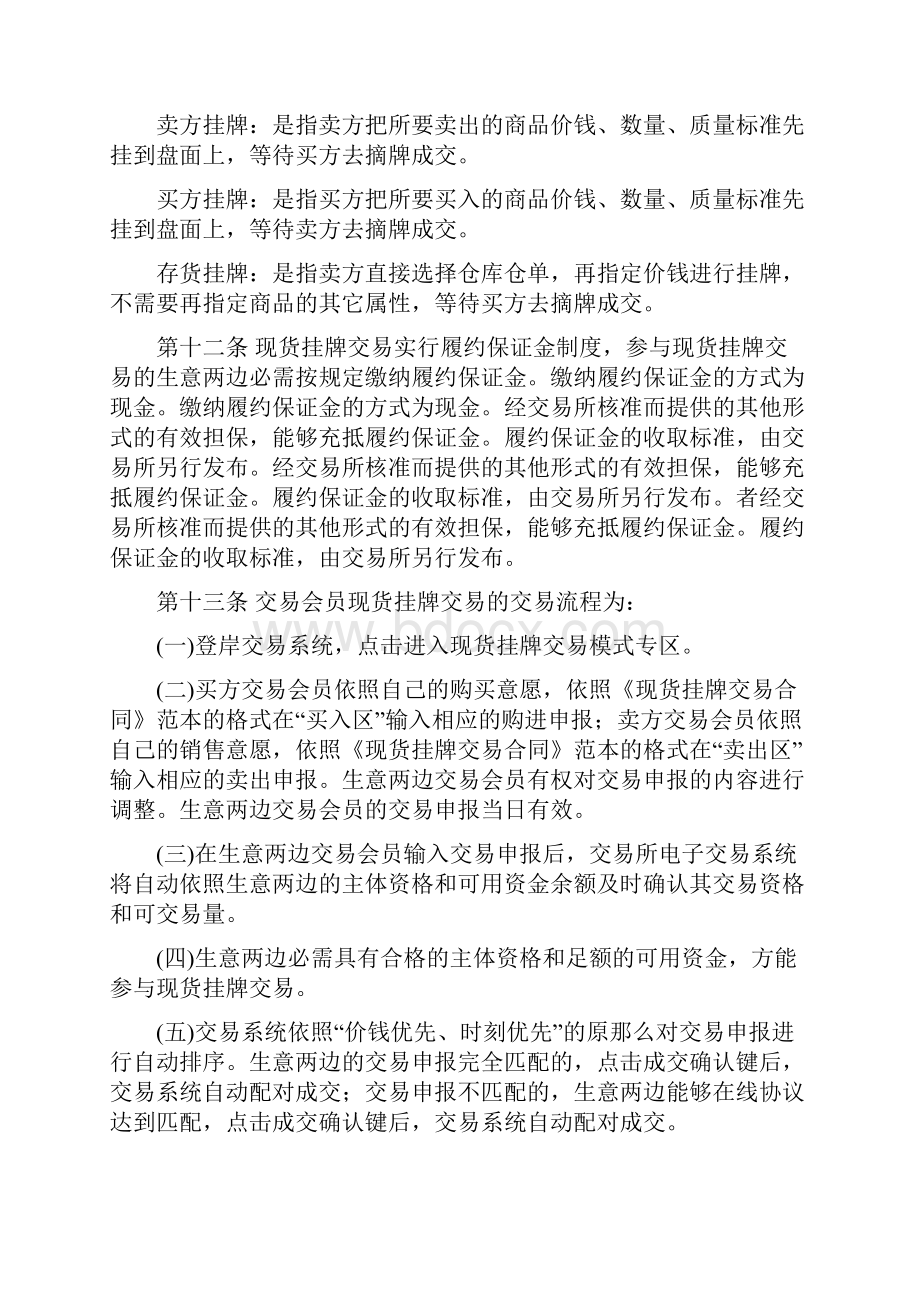 现货挂牌模式交易细那么.docx_第3页