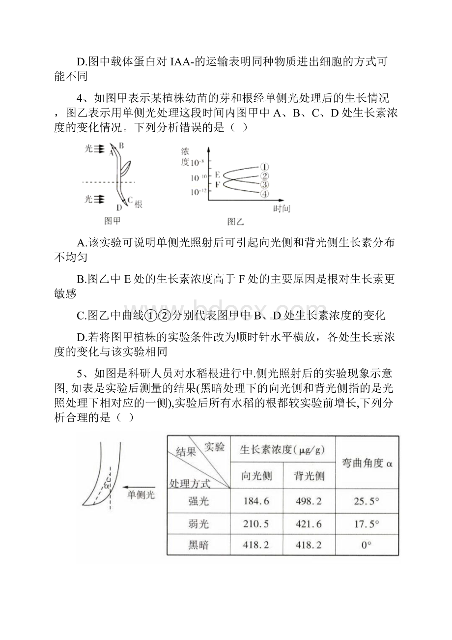 届高考生物同步复习专题系统练 专题9植物的激素调节 Word版含答案.docx_第3页