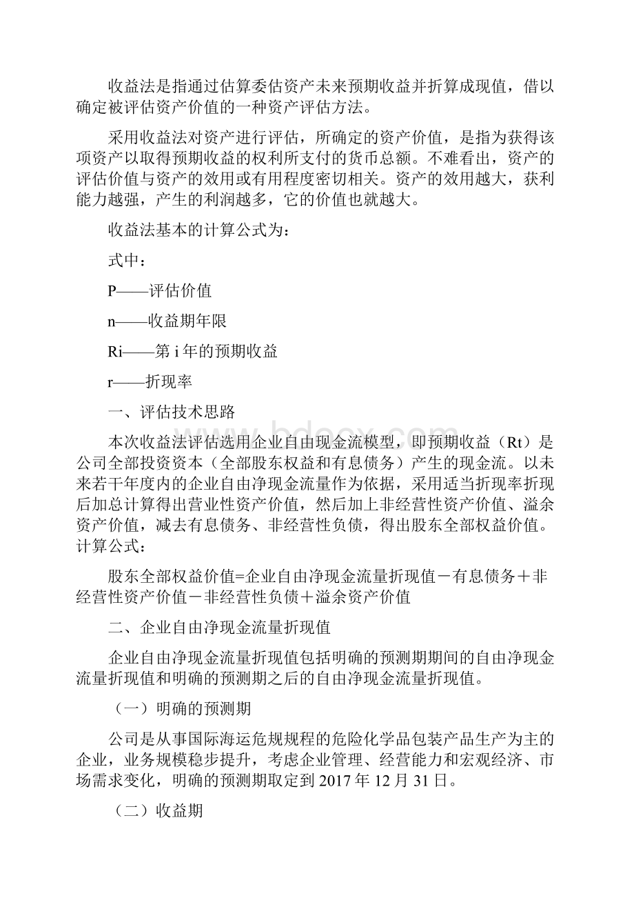 企业价值评估报告.docx_第2页