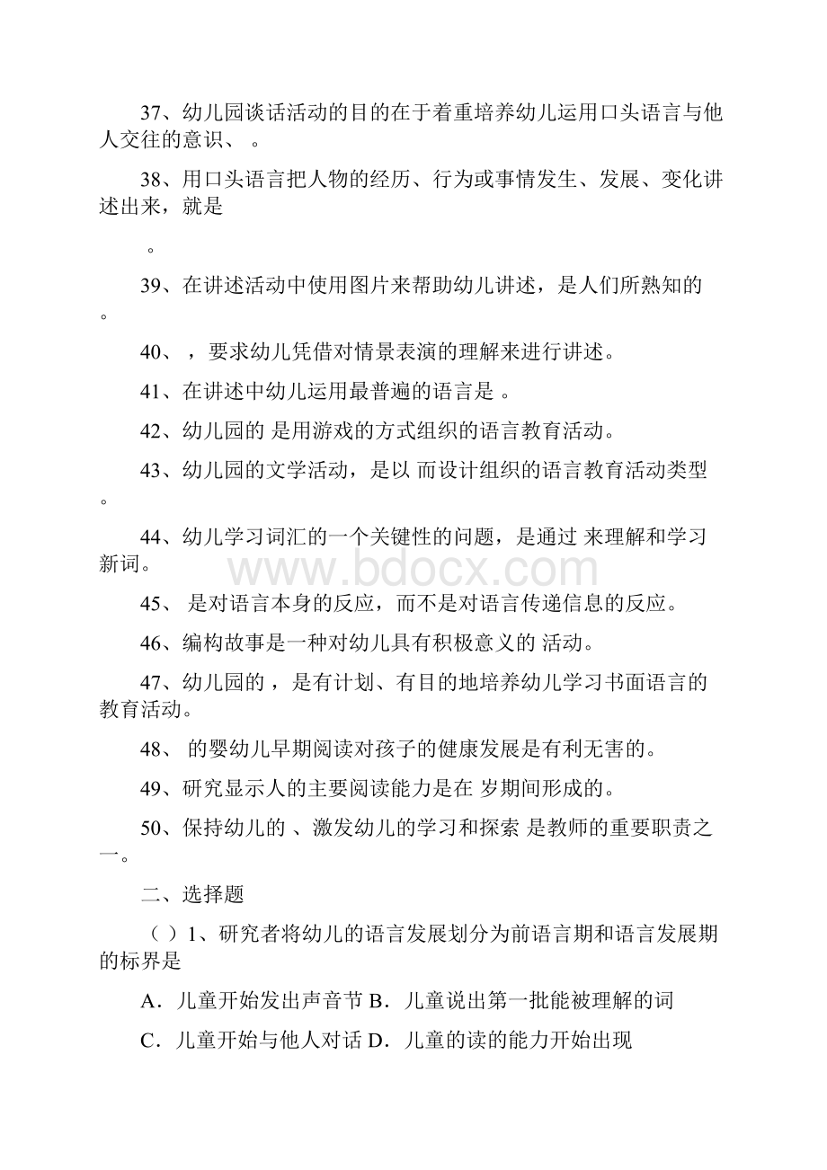 华师幼儿语言教育练习测试题库.docx_第3页