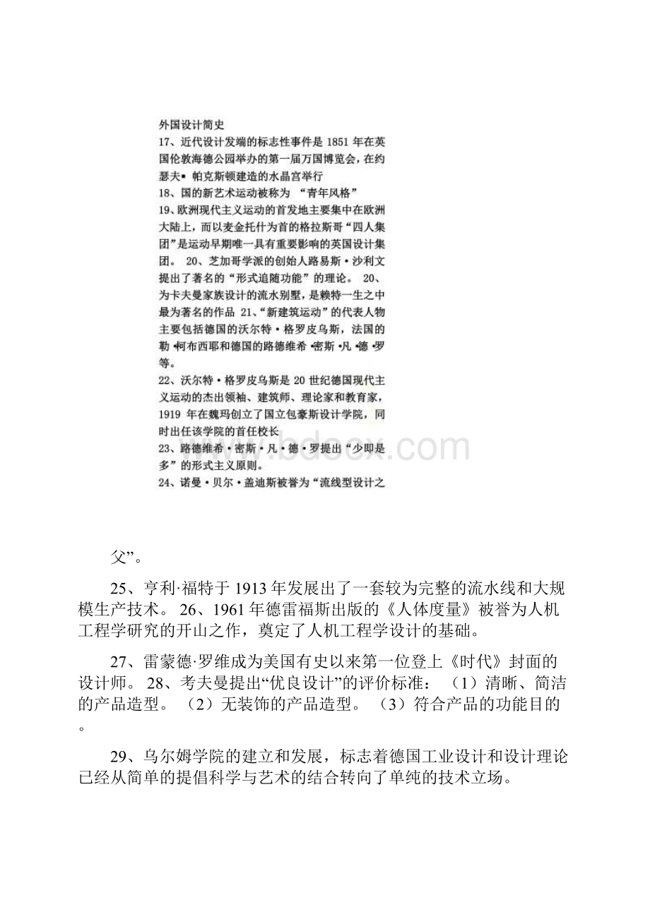 中外设计史考试复习题.docx_第3页