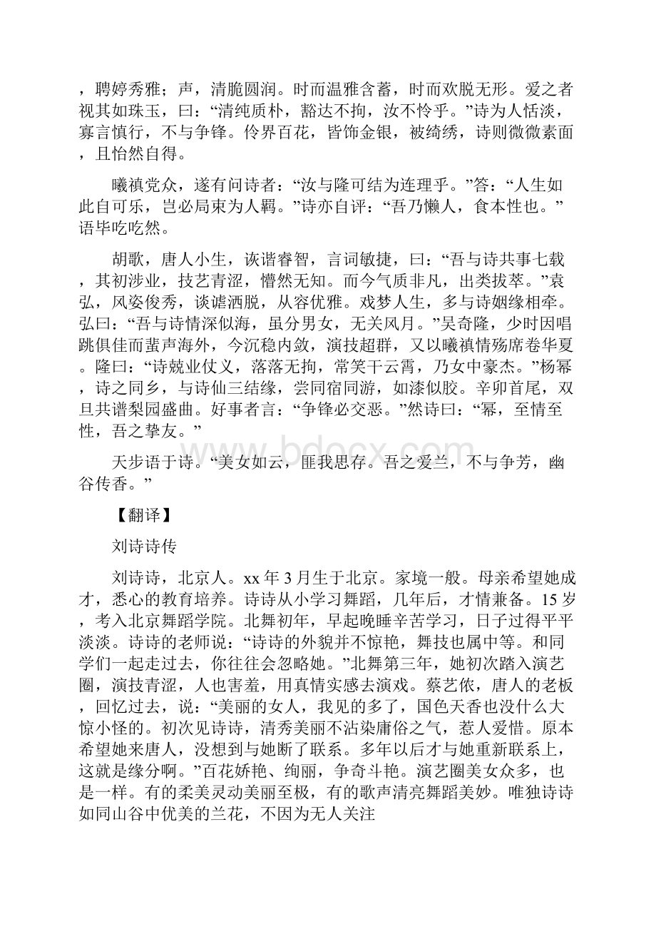 《刘诗诗传范文模版》.docx_第2页