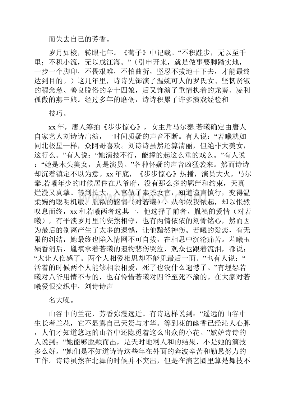 《刘诗诗传范文模版》.docx_第3页