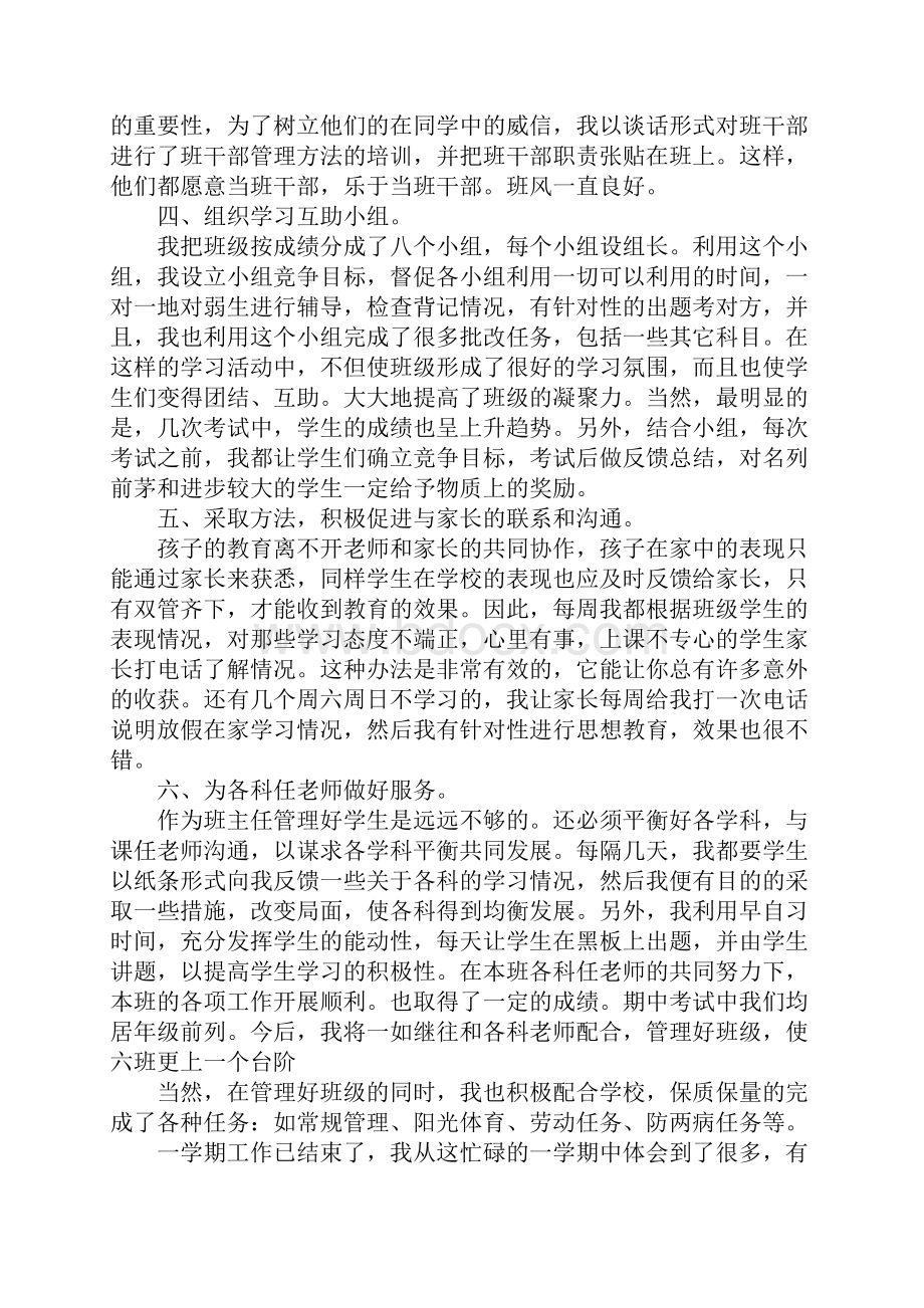 上学期初中班主任工作总结.docx_第2页