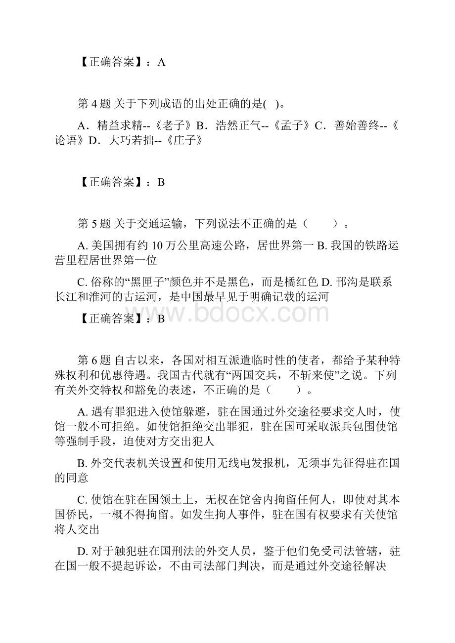 国家公务员考试公共基础知识考试精选题组及答案共四套Word格式.docx_第2页