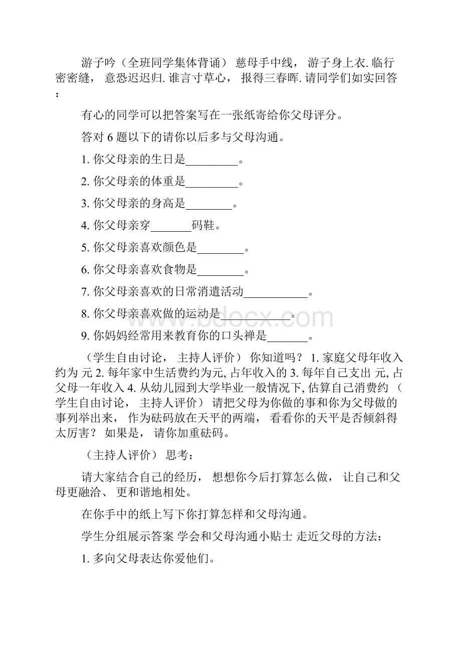 感恩教育主题班会教案12.docx_第2页