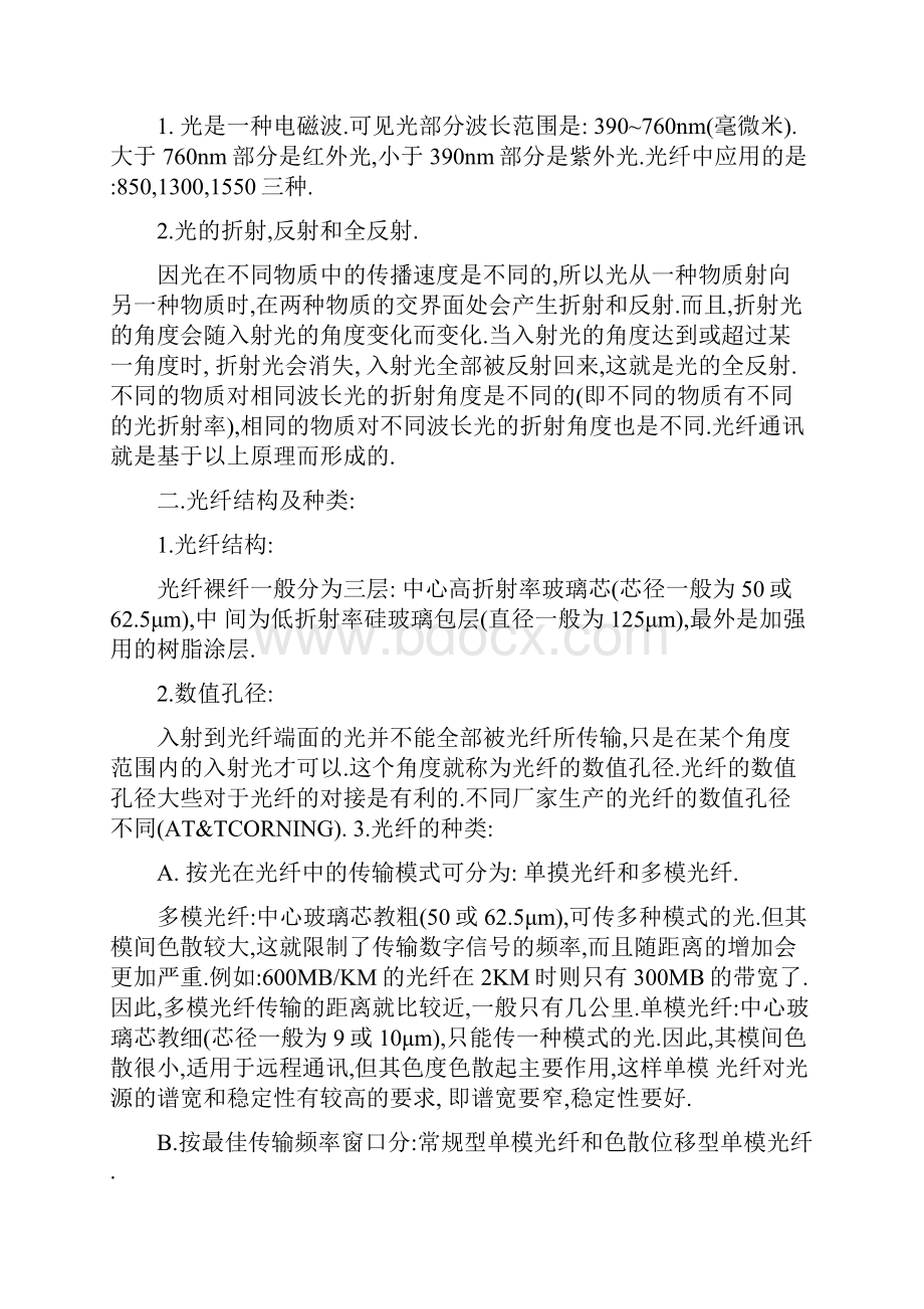 光纤和光缆的区别.docx_第3页