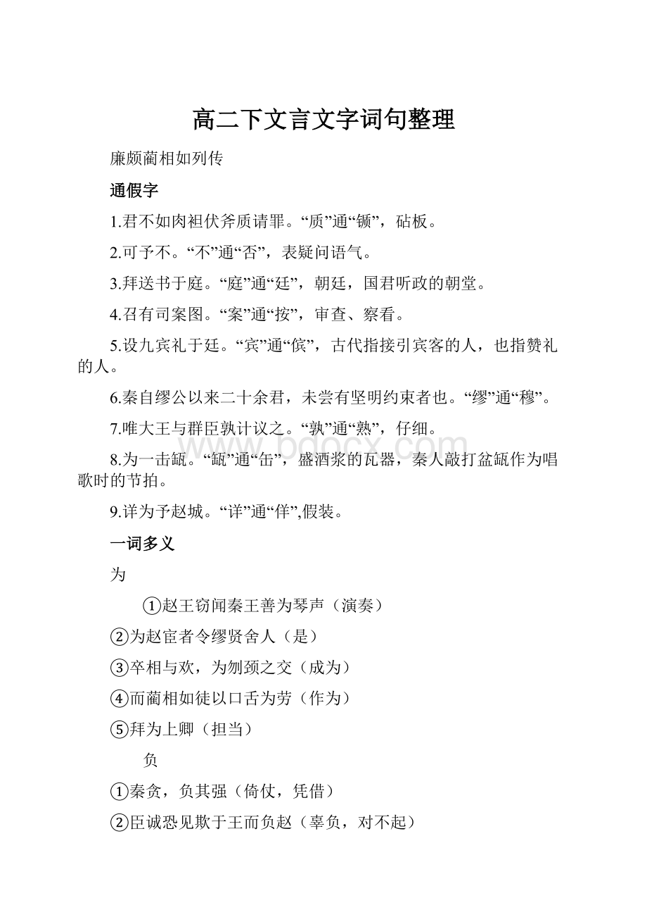 高二下文言文字词句整理.docx