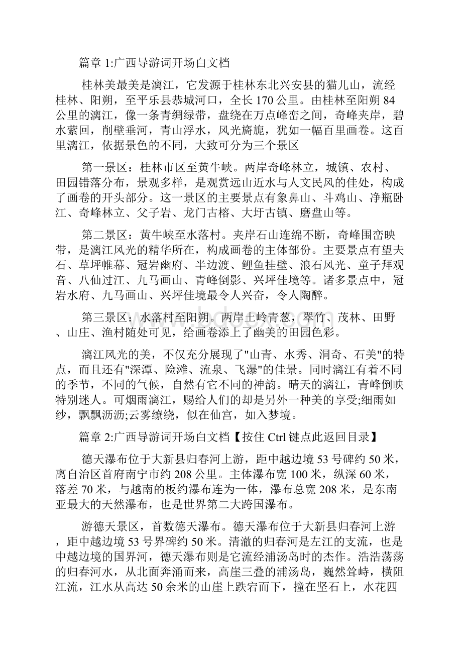 广西导游词开场白文档8篇.docx_第2页