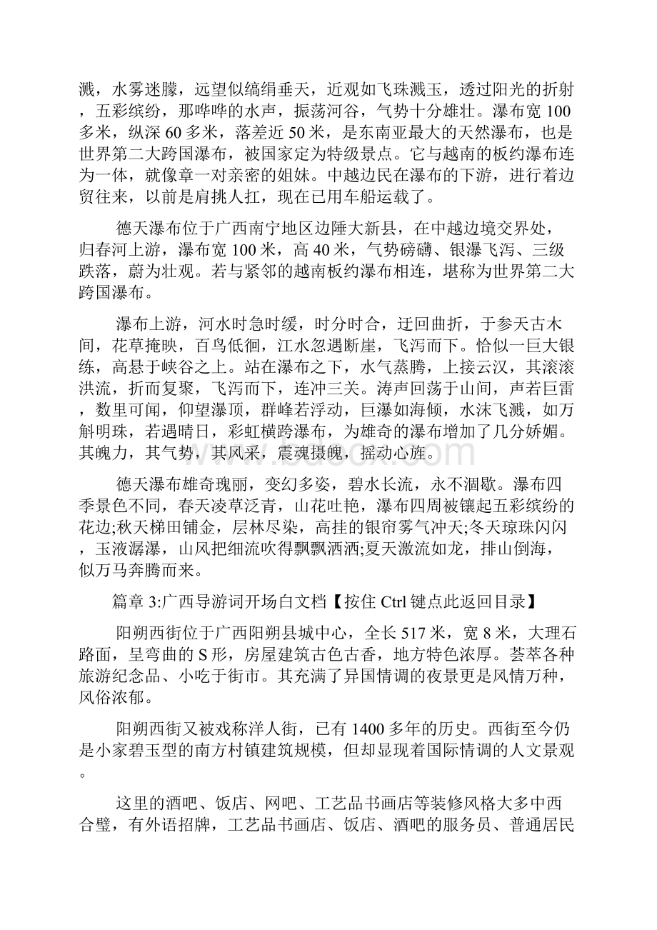 广西导游词开场白文档8篇.docx_第3页