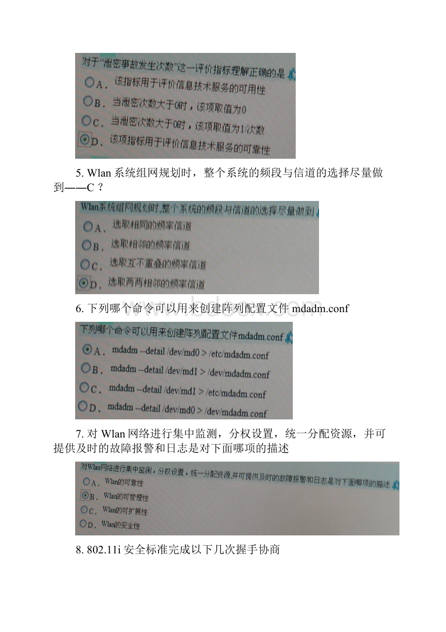 系统集成项目经理继续教育C组考试真题.docx_第2页