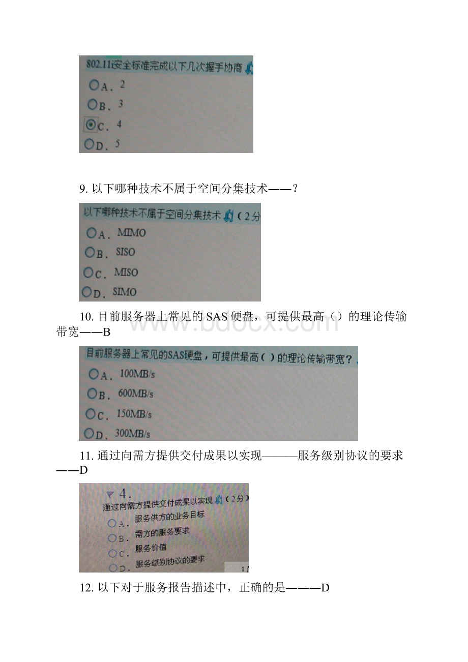 系统集成项目经理继续教育C组考试真题.docx_第3页