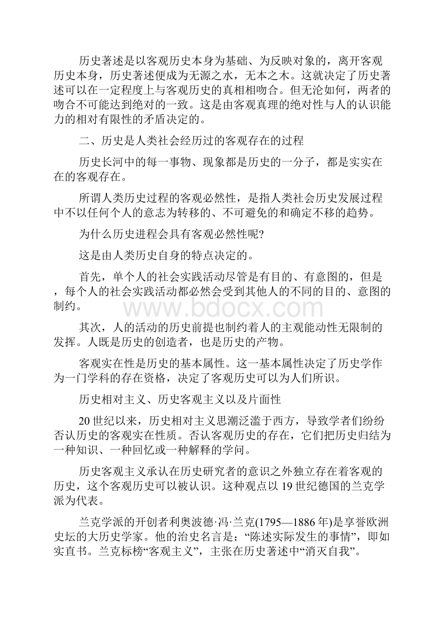 史学概论庞卓恒简化版Word文档下载推荐.docx_第2页