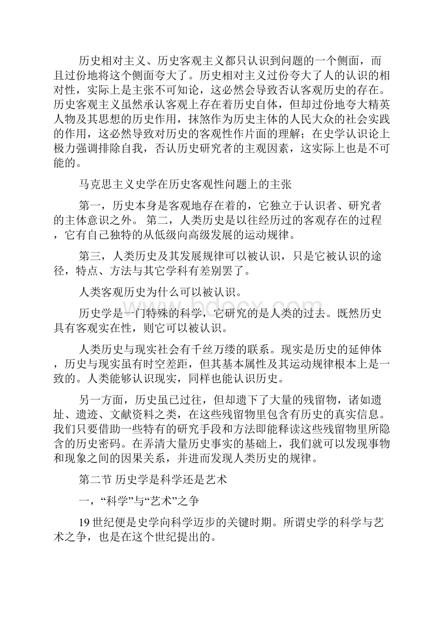 史学概论庞卓恒简化版Word文档下载推荐.docx_第3页