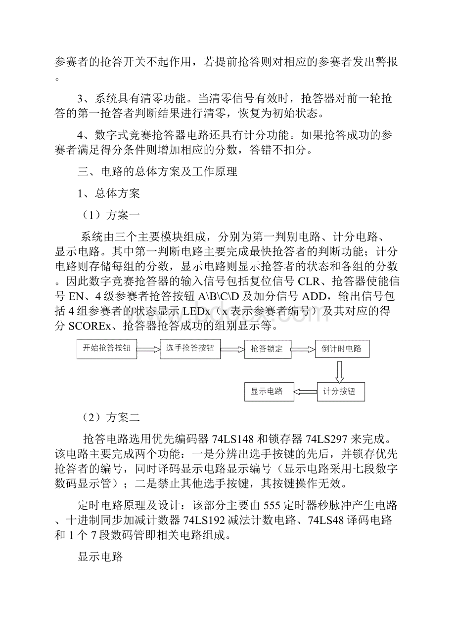 四路抢答器报告最终版.docx_第2页