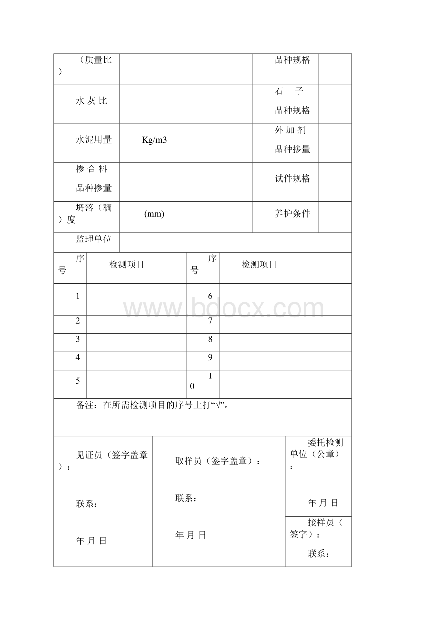 见证送检委托单全.docx_第3页