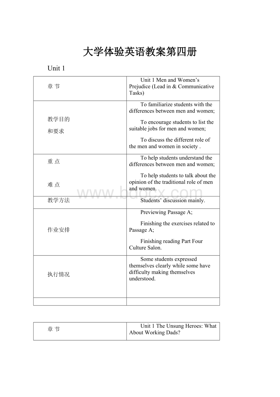 大学体验英语教案第四册.docx_第1页