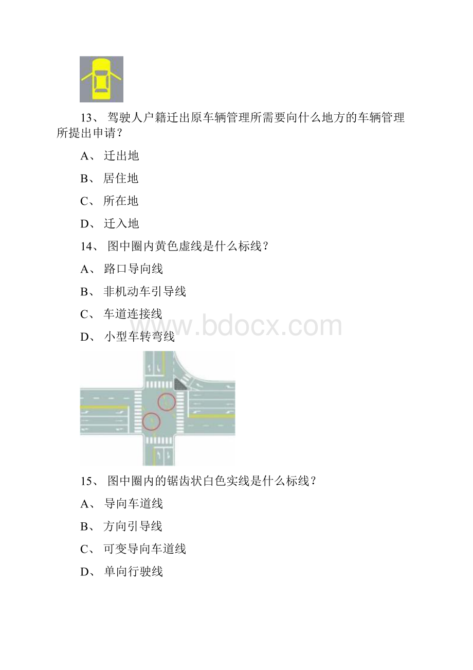 交通安全文明知识考试试题.docx_第3页