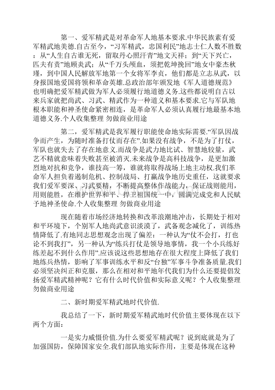 爱军精武矢志打赢立足岗位履行使命.docx_第2页