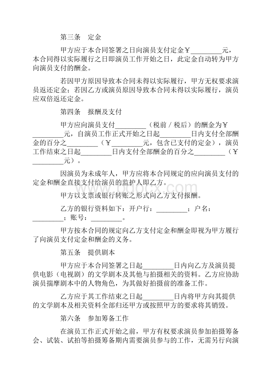 影视剧未成年演员聘用合同doc.docx_第3页