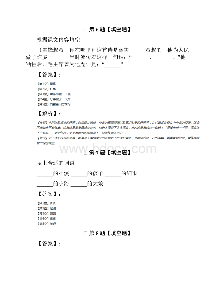 人教部编版语文二年级下册课文2课后辅导练习第九篇.docx_第3页