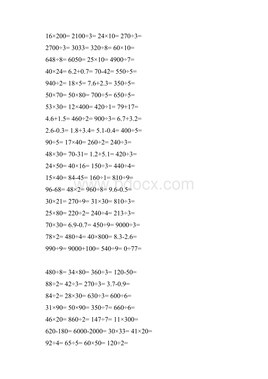 三年级下册数学口算题卡.docx_第2页