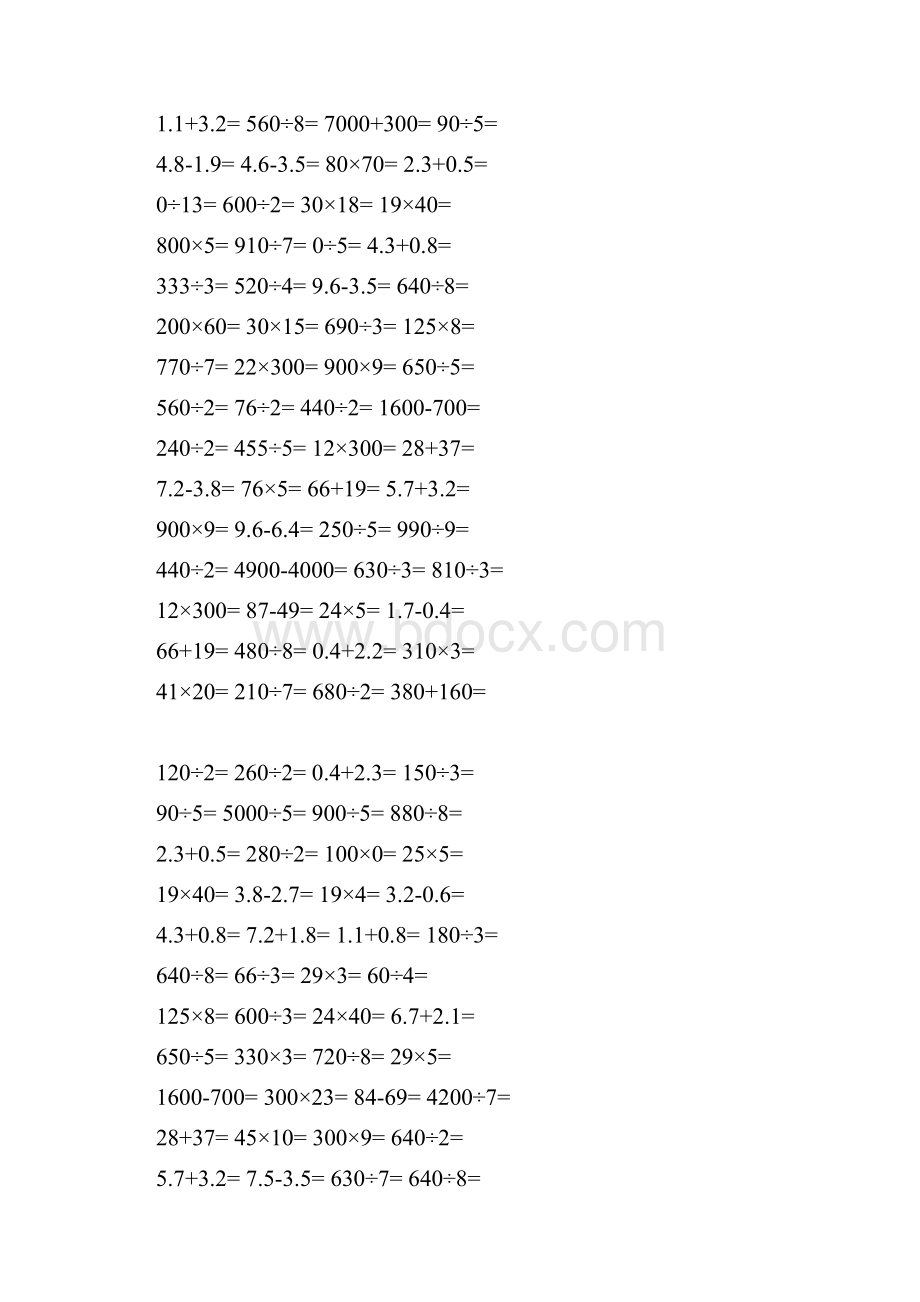 三年级下册数学口算题卡.docx_第3页