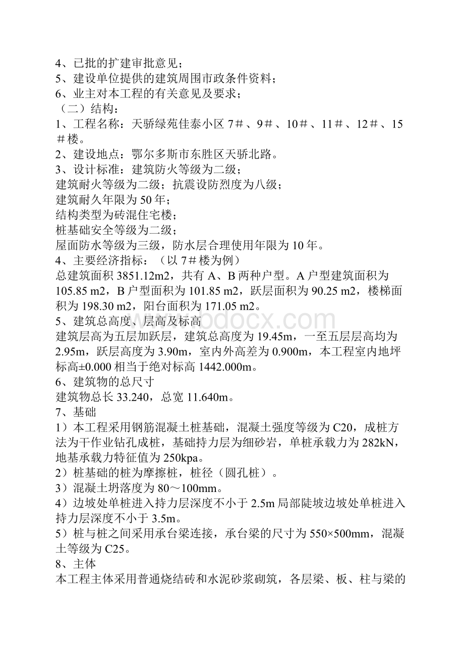 大学生建筑结构实习报告例文完整版.docx_第2页