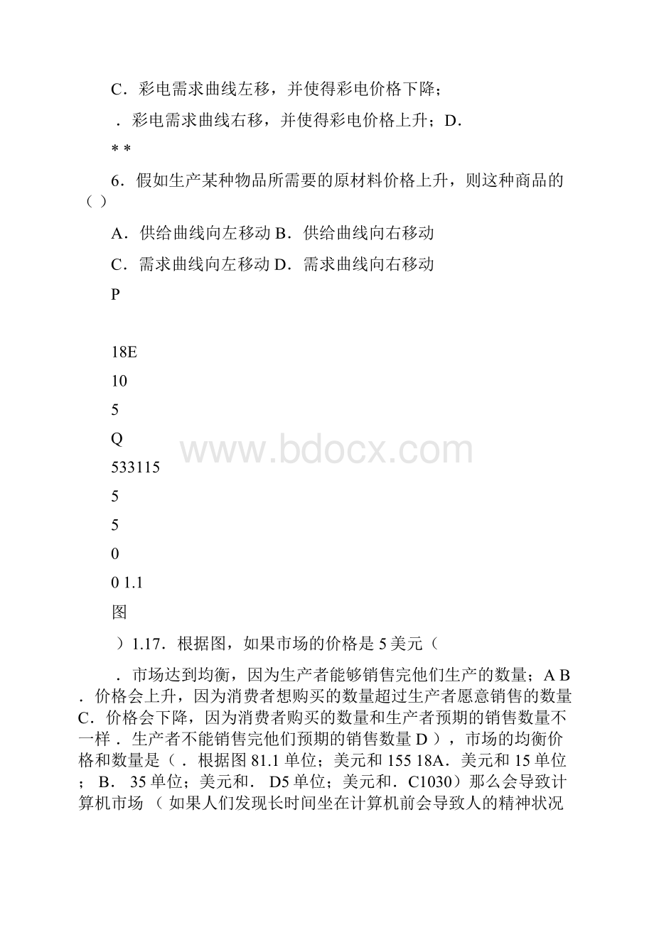 马工程西方经济学微观部分作业资料第一章需求.docx_第2页